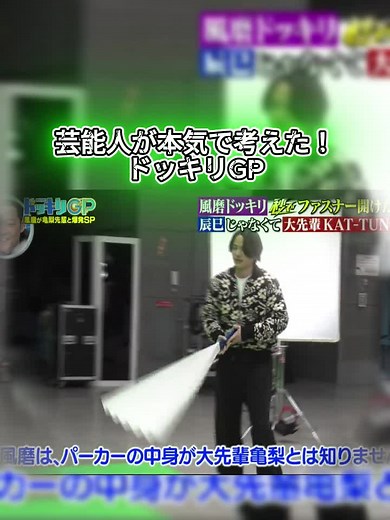 芸能人の本気ドッキリGP！樋口カッター、岩崎逮捕、藤原大祐、井上みたらし