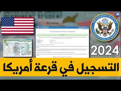 dvprogram 🇺🇸 | شرح طريقة التسجيل الصحيحة في قرعة أمريكا