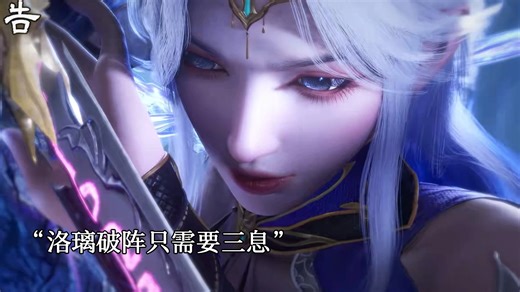 魔龙子背后是姬玄 洛璃三息破吴甲阵法