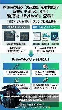 「PythoC」がCythonに挑む！Python高速化の新常識