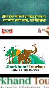 CM Hemant Soren ने Jharkhand Tourism का नया लोगो किया लॉन्च, जानें खासियत #fbreels #instareels #reelsfbviral #instareels #instagramreels #reelsfyp #hemantsoren #jharkhandtourism #sudivyakumarsonu #hemantcabinet | The Fourth Pillar