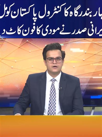 #sunonewshd #iran #america #pakistan #Trump #Pakistan