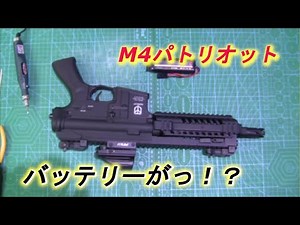 東京マルイ M4パトリオット バッテリーケース改造 バッテリー入らない