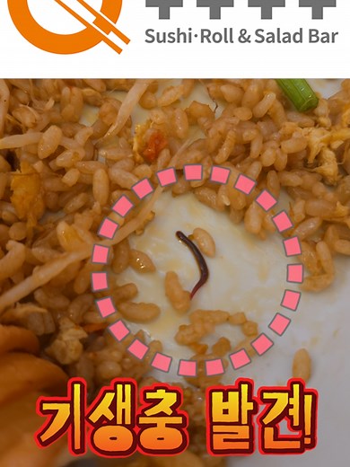쿠우쿠우 초밥에서 발견된 기생충 사건