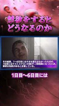 禁欲に科学的効果はあるのか？