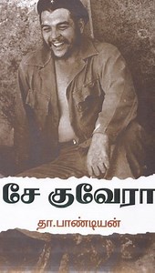 49K reactions · 149 comments | . ⚡Short Review⚡  Book Name : சே...