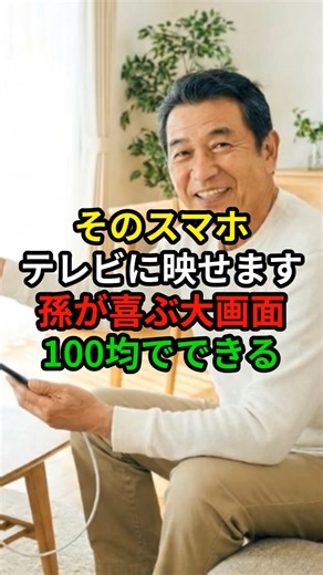 Don't worry if you're not good with technology! Easy steps to connect your smartphone to your TV ...