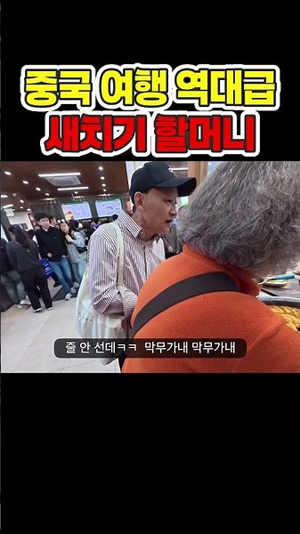 The ultimate line-cutting grandma in China LOL
