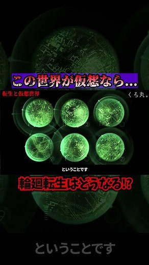 この世は仮想現実。なら死んだらどうなる？
