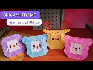 صنع إطار كيوت للصور بدون غراء.صنع اشياء بالورق أفكار وحيل. أعمال يدوية بالورق. Diy Paper frame craft