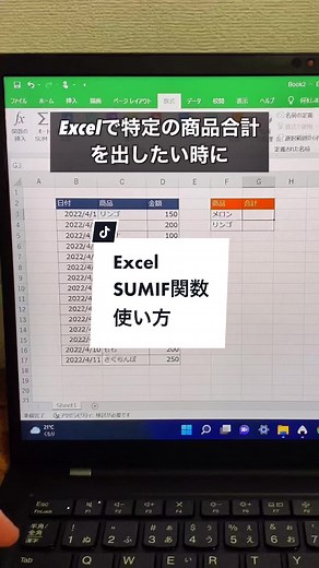 エクセルで特定の文字列の金額合計出し方 | SUMIF関数の使い方