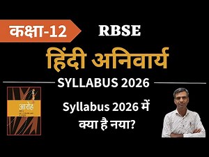 What's New in RBSE Class 12 Hindi Compulsory Syllabus 2026?