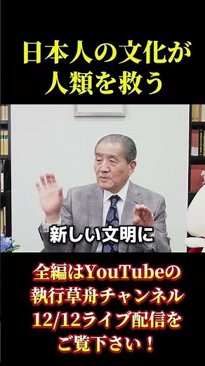 [Japanese Culture Will Save Humanity] 12/12 Live Stream Clipping #shorts