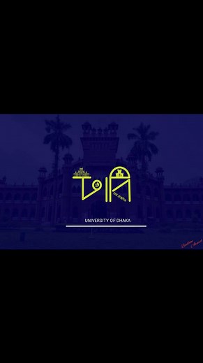 ❤️🌹Dhaka University campus 🌹❤️ #dhakauniversitycampus #highlight #followers #curzonhall | Bright path