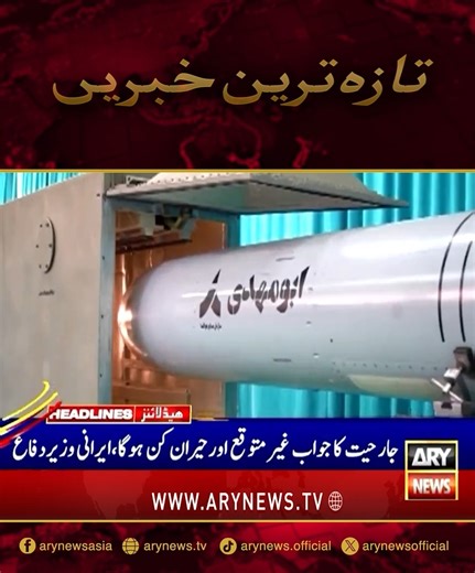 تازہ ترین خبریں #ARYNews #Headlines | ARY News