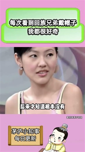 Every time I see Hui people wearing hats, I get so curious! #Hui #hats #funnyfacts #science #toor...