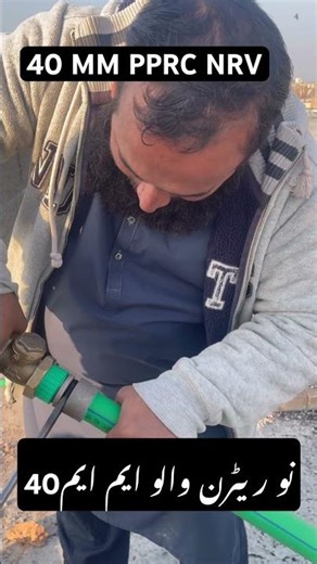 PPRC 40mm NRV Installation | Water Flow Protection