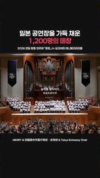 1,200명 관객과 부른 날개를 주세요(翼をください) & 너에게 난 나에게 넌