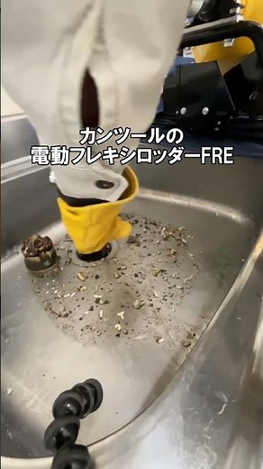 【排水詰まり / Drain Clog】シンクが流れない→電動フレキシロッダーで解決 / Blocked sink fixed with electric drain snake