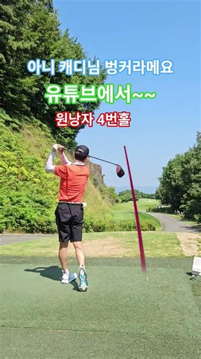 화랑cc 원낭자 4번홀 캐디님~~~ 아니 벙커방향이라메요 #골프존카운티 #골프존 #화랑cc #막창