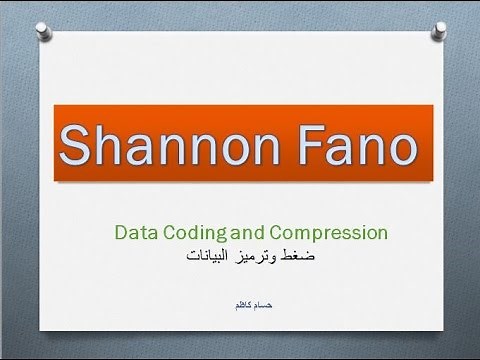 Shannon fanno coding خوارزمية شانون فانو