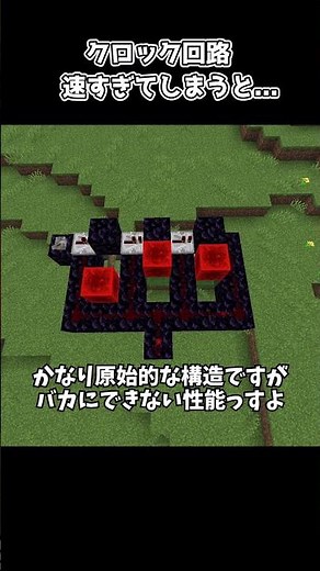 What happens when you make your clock circuit too fast [Minecraft] #shorts #minecraft #Minecraft ...
