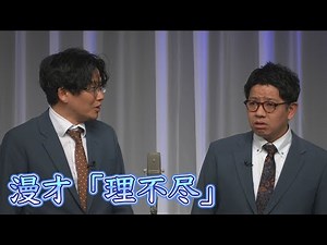 理不尽