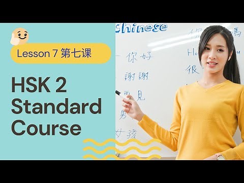 HSK 2 Standard Course 标准教程 - Lesson 7 Video Lecture | Elementary Chinese