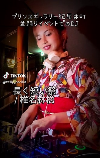 日本のお祭りBGM2曲👘どすか？ #dj #djing #djmix #djplay #プリンスギャラリー東京紀尾井町 #浴衣#盆踊り