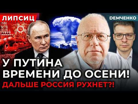 🔥ЛИПСИЦ. У россиян отнимут всё. Плакали ваши деньги. Срыв мобилизации в РФ. Бензин по талонам