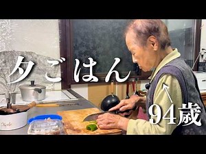 【田舎暮らし】94歳おばあちゃんのひとり夕食｜絶品鶏レシピ｜長いもの醤油和え