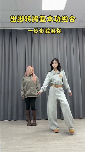 # 舞蹈 一个视频学会一个基本功 # 爵士基本功# 成人零基础舞蹈培训 # 一学就会 # 简单易学小舞蹈 # 手把手教学 # 零基础教学 # 成人零基础舞蹈培训 # 舞蹈课堂随拍 #舞蹈