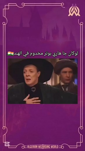 😂😂😂 #mary _____________________________________ #HarryPotter #harry_potter #potterhead #potterheads #hogwarts #wizardingworld #gryffindor #slytherin #hufflepuff #ravenclaw #harrypotteredit #هاري_بوتر #هوجورتس #جريفندور #هافلباف #سليذرين #رافنكلو #بوترهيد #عالم_السحرة | Algerian Wizarding World
