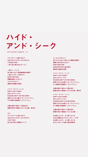 ハイド・アンド・シーク: みきまりあの魅力