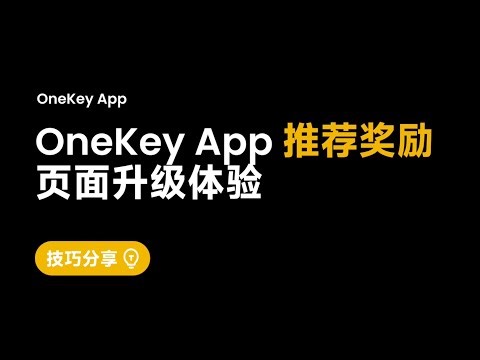 OneKey App 全新推荐页面 #safety #wallet #cryptocurrency #trading #bitcoinethereum #ethereum #usdt