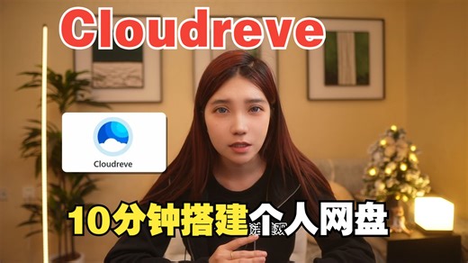 本地Docker部署Cloudreve结合内网穿透搭建个人云盘随时访问详细教程