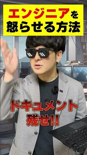 エンジニアを怒らせる方法【ウズカレ】
