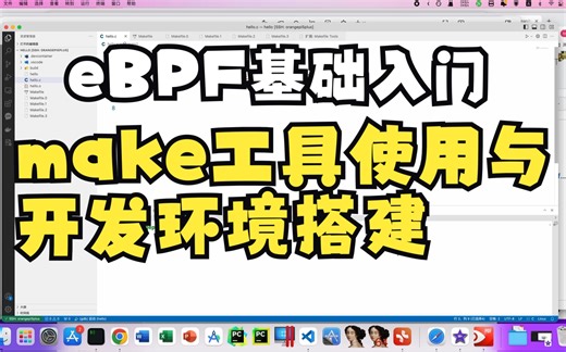 03-07-make工具使用与开发环境搭建