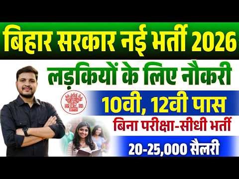 Bihar Mahila Mega Job Fair 2026 Online Apply | पटना में महिलाओं के लिए रोजगार मेला ऑनलाइन शुरू