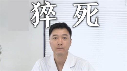 猝死！心肺复苏 AED操作，救命知识您一定要学会