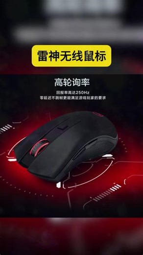 雷神ML201无线游戏电竞鼠标人体工学长续航10m远距离传输便携办公 #雷神无线鼠标