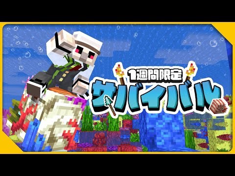 【マイクラ】涙の最終回➝エンドラ #6【1週間限定サバイバル】