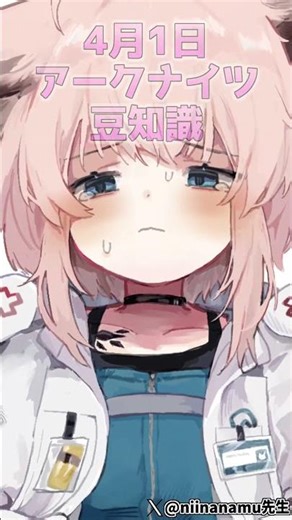 ススーロの豆知識 #アークナイツ #arknights #明日方舟 #ススーロ #エイプリルフール