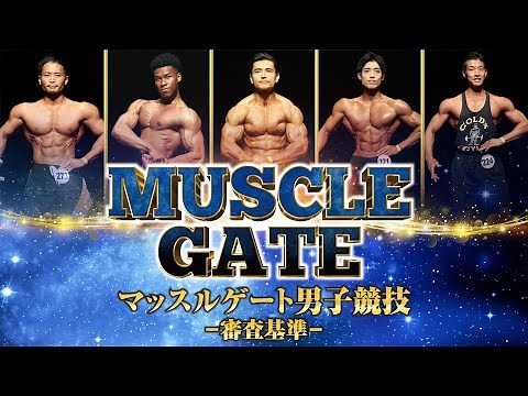 Muscle Gate Men's Competition - Judging Criteria -