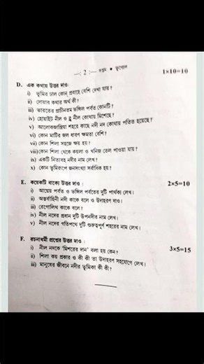 class 7 GEOGRAPHY 2nd unit test question paper 2026||class 7 GEOGRAPHY 2nd unit test suggestion 2026