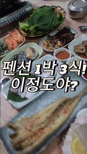 군산 선유도 밥주는 펜션! #옥돌펜션 #1박3식 #군산여행