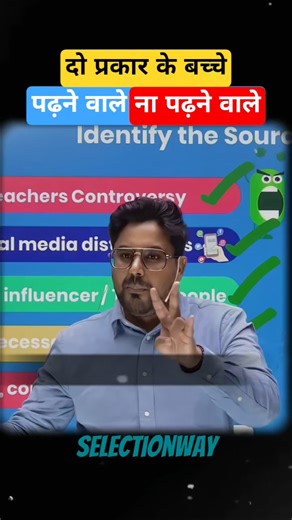 Two types of children 🔥Students✅ Non-students❌ #ssc #cgl #selectionwayapp #study