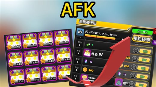AFK 通行證和角色經驗!!!!【ALL STAR TOWER DEFENSE】【全明星塔防】
