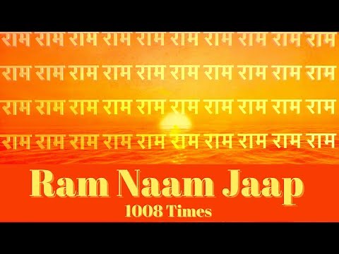 Ram,राम Naam Jaap 1008 Times | Shri RAM Chanting | राम मंत्र