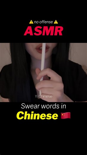 Learn athentic Chinese with me ✨ #asmr #chinese #chineseasmr #asmrvideo #tingles #talking #talkingasmr #swearing #relaxingvideos